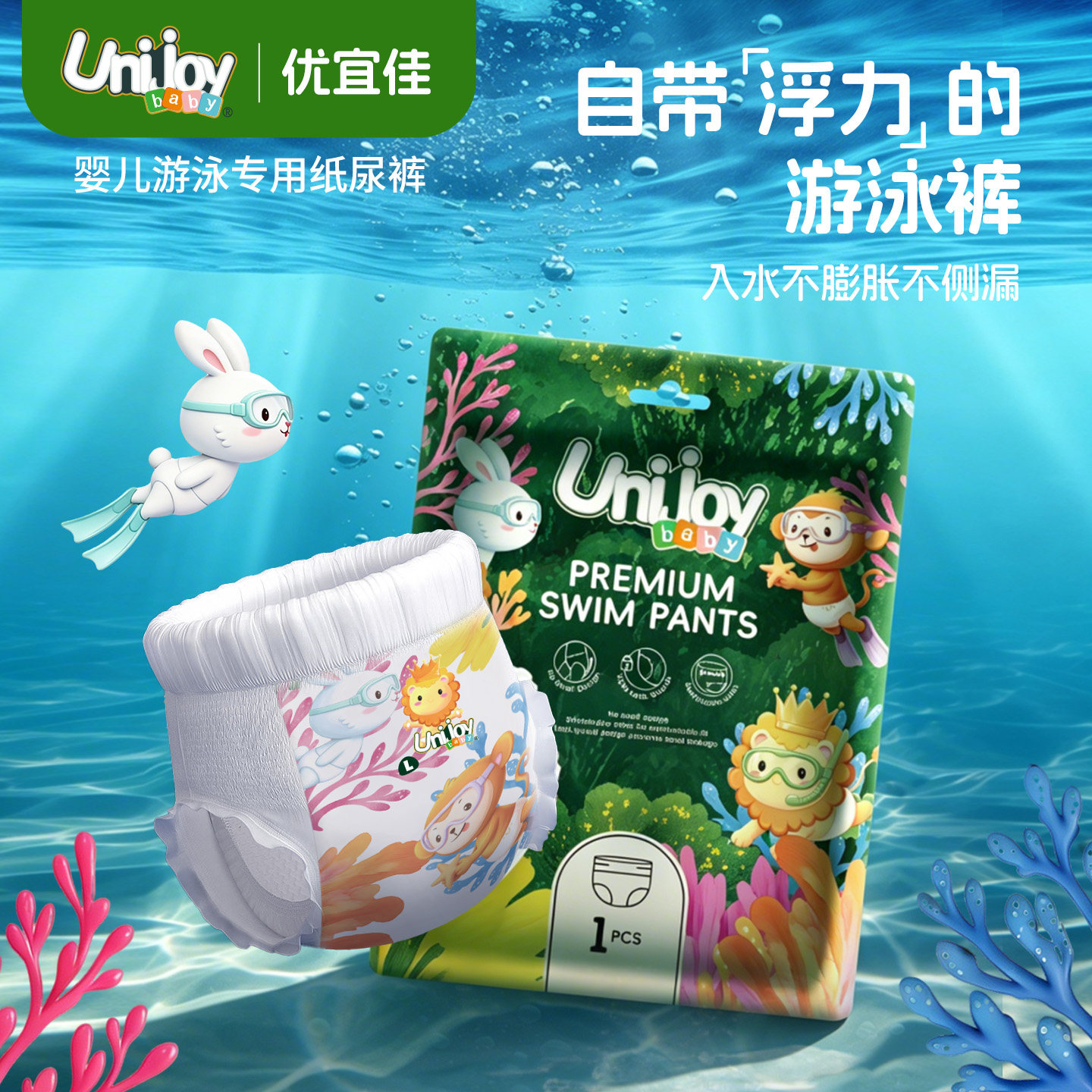 【U先】优宜佳幼儿游泳裤拉拉裤图片