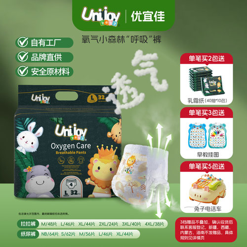 优宜佳夏季超薄透气mini装纸尿裤