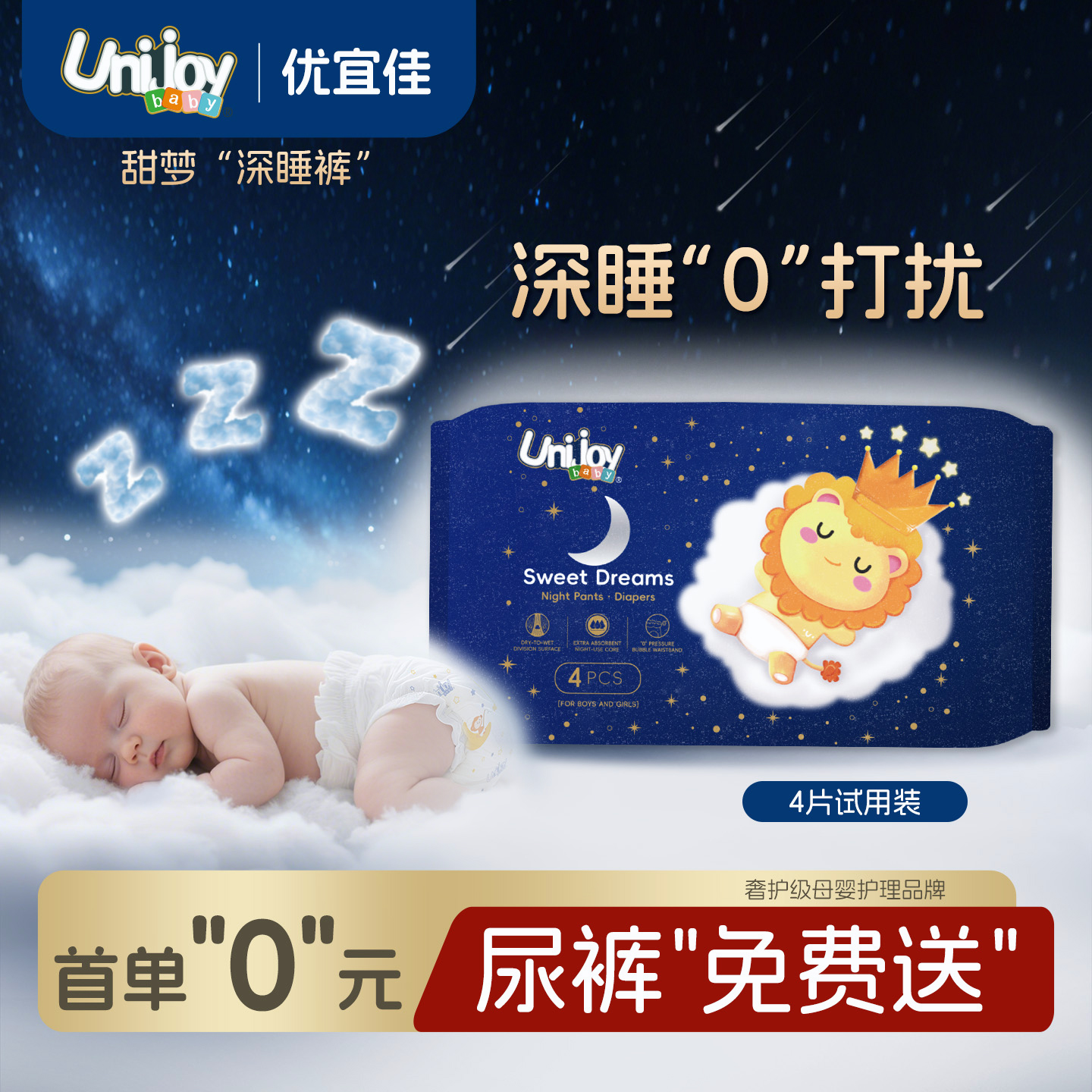 优宜佳甜梦深睡裤夜用专研纸尿裤