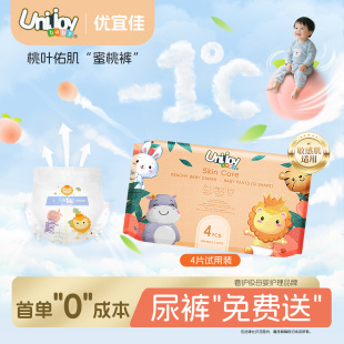 试用装 桃叶佑肌蜜桃裤 尿不湿拉拉裤 优宜佳超薄透气抗敏护肤纸尿裤