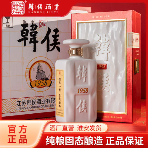 韩侯1958酒52度浓香型白酒500ml礼盒装收藏精品