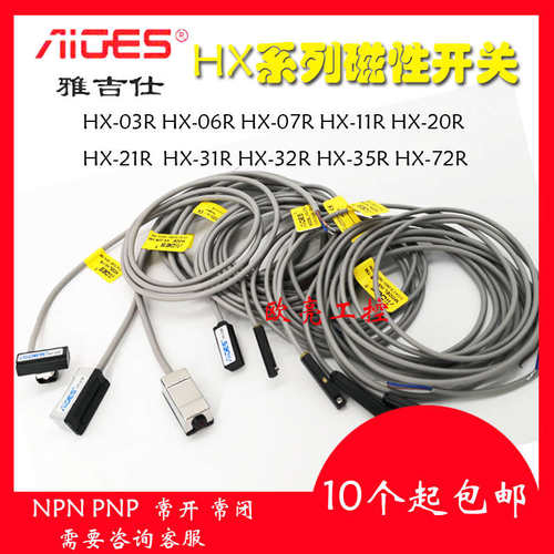 雅吉仕HX-03R 07R 11R 32R 20R 21R 31R CS1-F气缸D-A93磁性开关