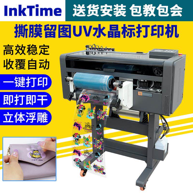 水晶标打印机全自动金属标数码印花机礼盒AB膜冷转贴手机壳打印机