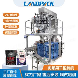 定制蕉干地瓜干定量包装机 核桃甜枣分装机 肉脯果干给袋包装机