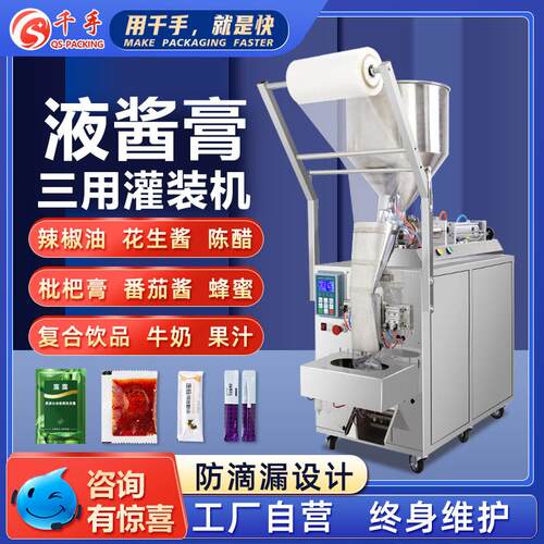全自动灌装机凉皮膏体牛奶辣椒油定量包装机酱料火锅料液体打包机
