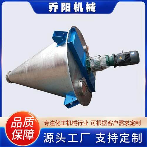 双螺旋锥形混合机 1000L化工原料粉末颗粒干燥机 不锈钢混合搅拌