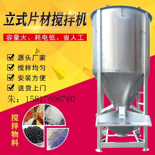 不锈钢立式拌料机塑料颗粒搅拌机破碎料烘干搅拌机塑料粒子混料机
