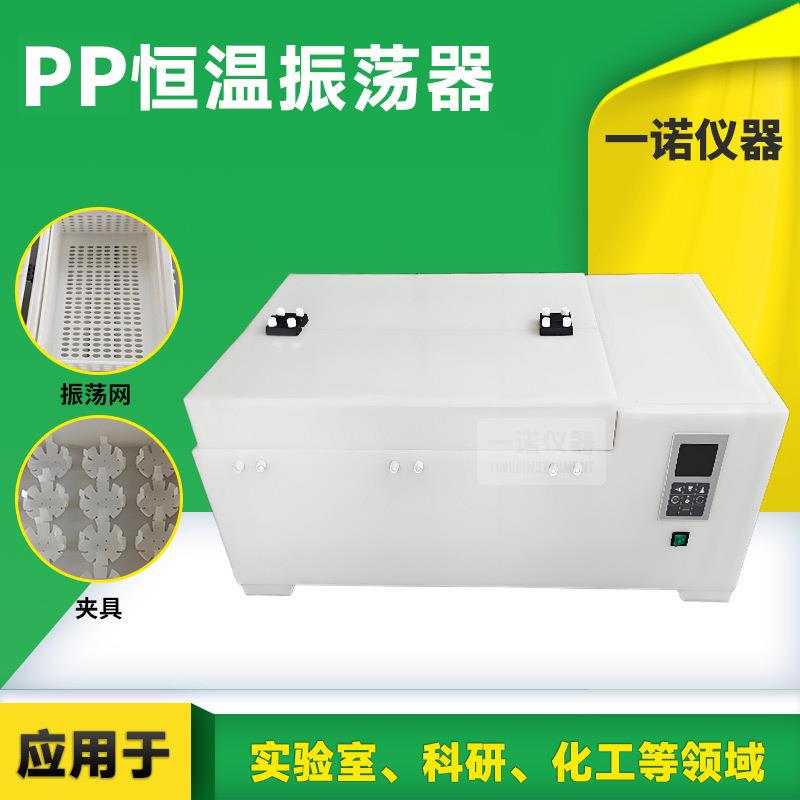 供应PP数显恒温振荡器实验室摇床多功能回旋式振荡器