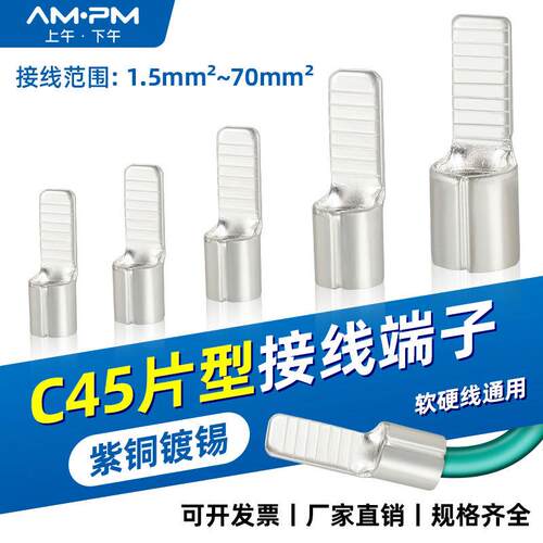 C45空开接线端子紫铜线鼻子电线接头冷压并线耳插针插片空气开关