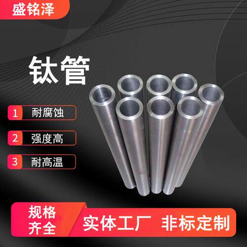 纯钛管TA1 TA2钛管TC4 TC21 TA18 GR9钛合金无缝管钛方管钛焊管