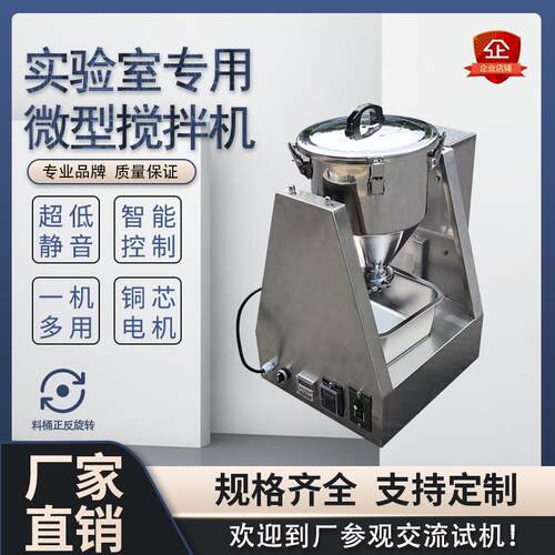 微型拌料机304不锈钢搅拌机颗粒干粉混合机静音实验室搅拌机