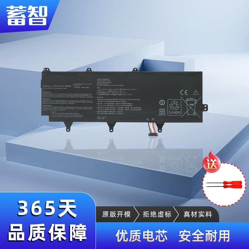 蓄智 适用 华硕 冰刃 3s/4 plus C41N1802 GX701L GX701G GX701GV/GXR/GX/GWR GX701LWS GX735GV/GX 电池 - 实物图