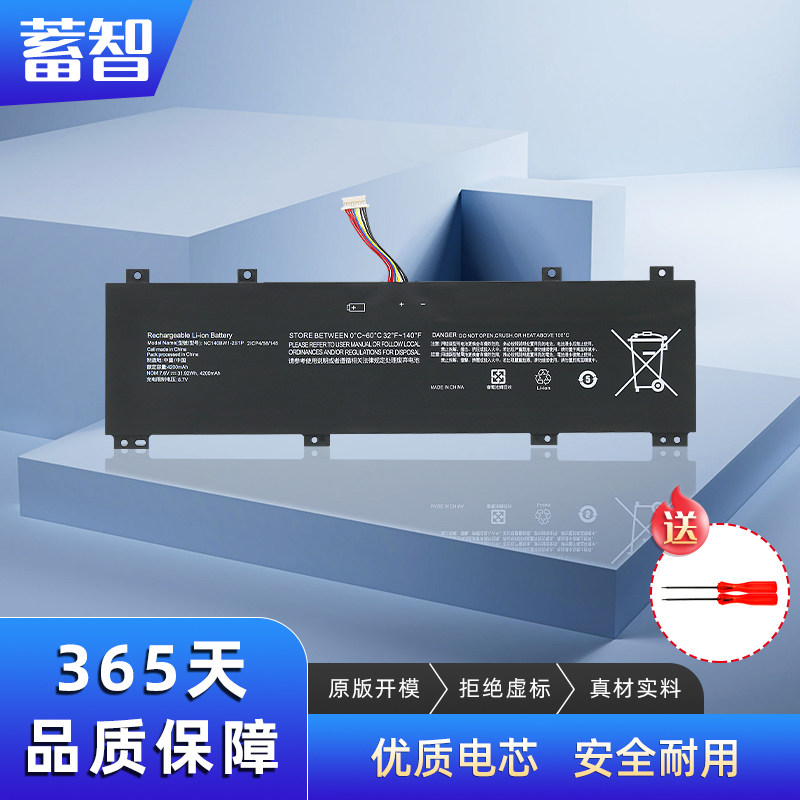 蓄智NC140BW1-2S1P0813002电池