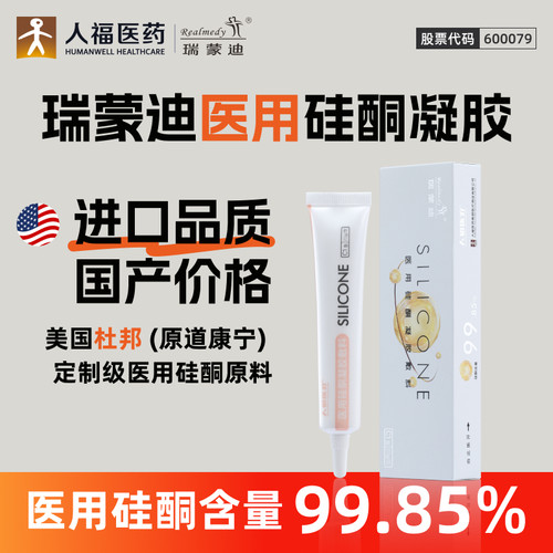 瑞蒙迪美国进口医用硅酮(99.85%)