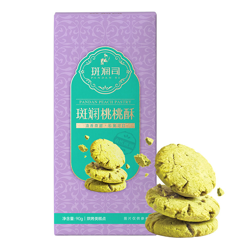 斑斓司斑斓桃桃酥饼干糕点心海南特产零食休闲食品小吃年货伴手礼