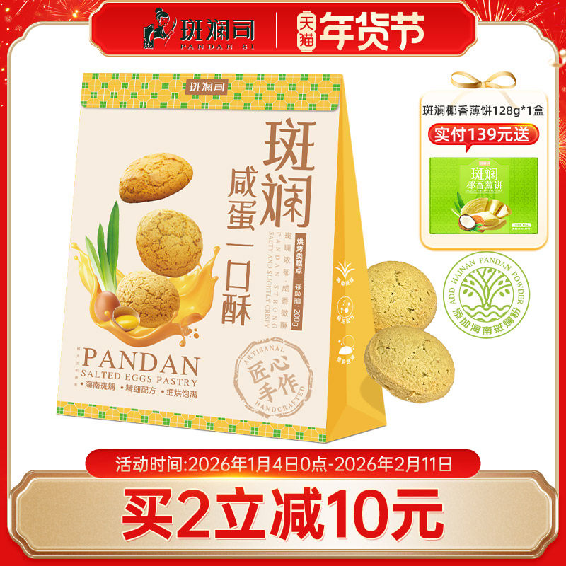 斑斓司斑斓咸蛋黄一口酥饼干糕点休闲零食酥饼点心小吃下午茶200g,零食/坚果/特产,蛋黄酥,淘宝优惠券,粉丝福利购,淘宝优惠卷