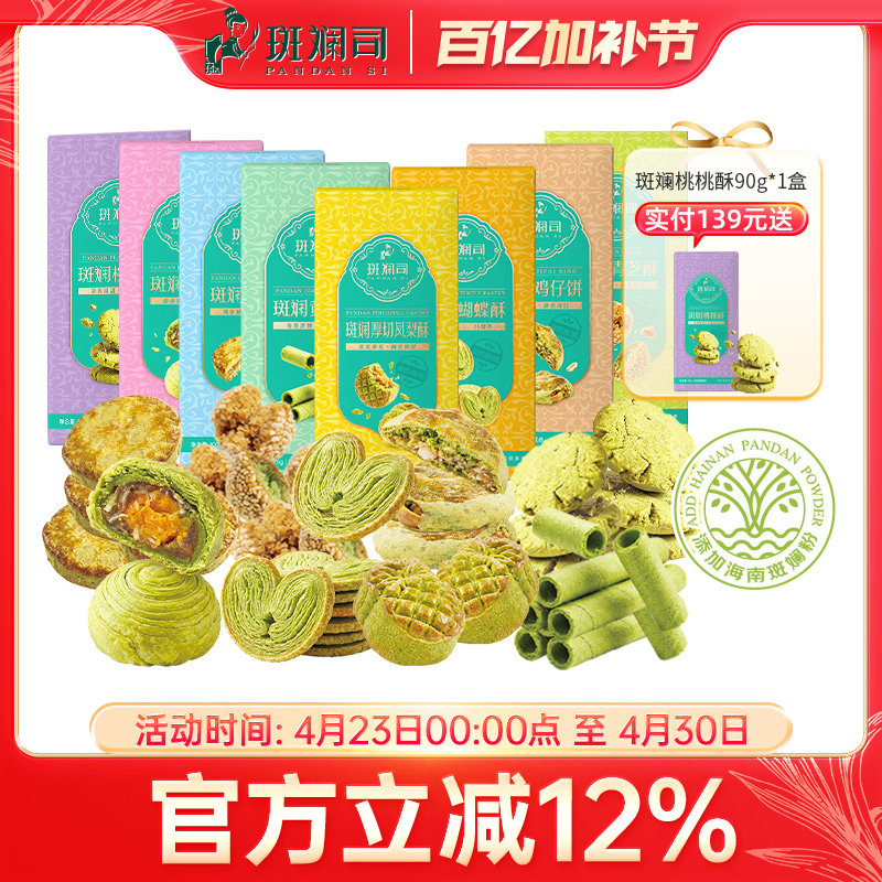 斑斓司海南特产组合套装手信糕点心送礼年货零食蛋卷凤梨酥可选