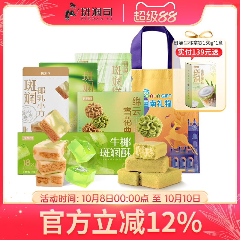 斑斓司海岛风味伴手礼休闲食品酥饼糕点糖果解馋零食年货礼包可选