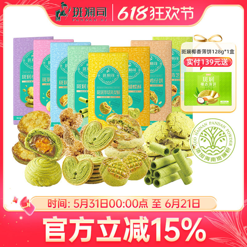 斑斓司海南特产组合套装手信糕点心送礼年货零食蛋卷凤梨酥可选