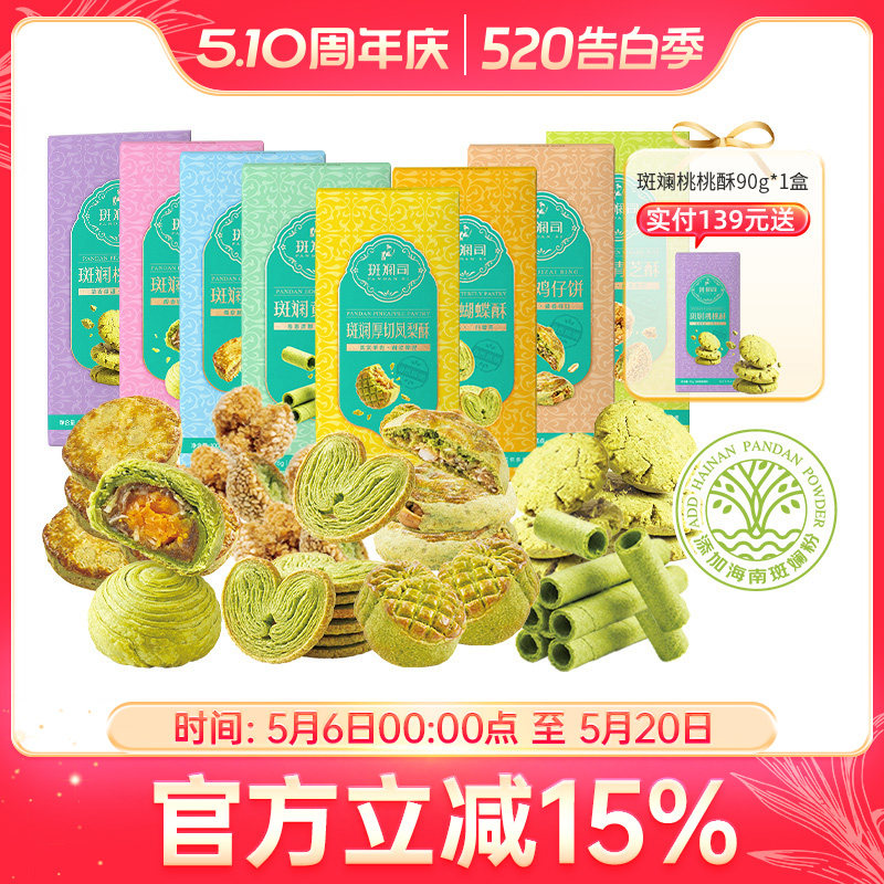 斑斓司海南特产组合套装手信糕点心送礼年货零食蛋卷凤梨酥可选