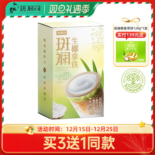 生椰拿铁咖啡粉斑斓司