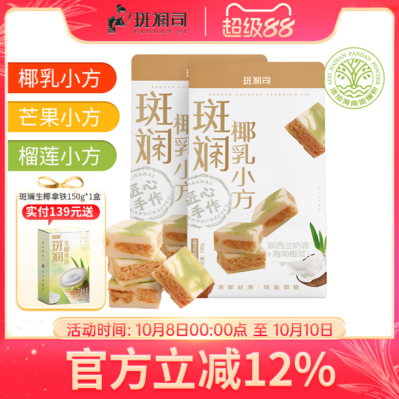 斑斓司伴手礼糕点海南