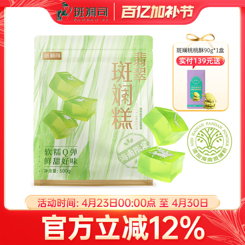 斑斓司翡翠斑斓糕海南风味软糯香甜椰蓉糕点心零食喜糖年货500g