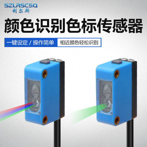 颜色识别色标传感器纠偏定位光电