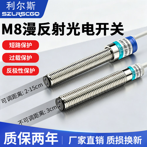 M8漫反射红外光电开关NPN24V可调