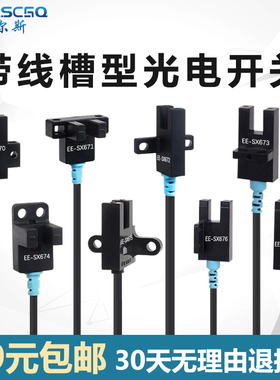 U槽型光电开关限位传感器EE-SX670 671 672 674WR带线NPN常开常闭