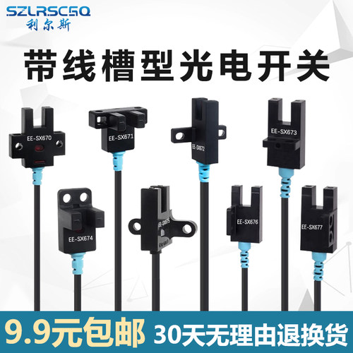 槽型光电开关传感器常开常闭切换