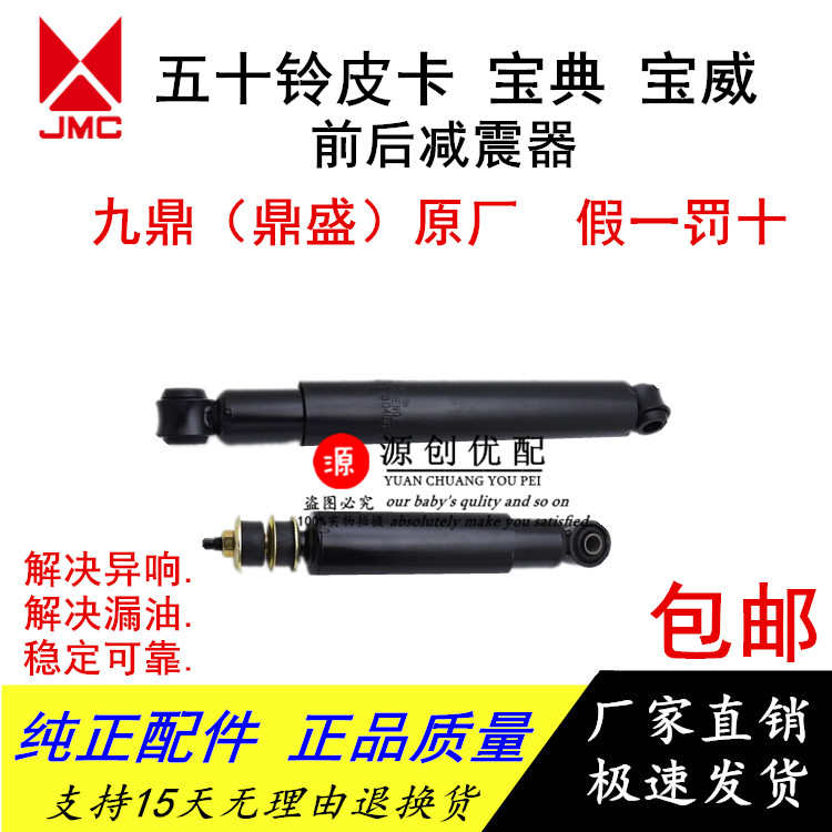 五十铃皮卡车JMC江铃宝典TFR宝威前减震器后减震器避震器弹簧原