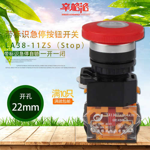 LA38/203 209B带STOP急停开关LA38-11ZS自锁紧急停止按钮开孔22cm