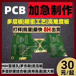 pcb加急单双面四层板打样8h打板批量24h电路板定制快速印制线路板