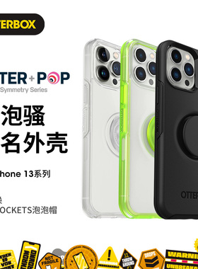 美国OtterBox/Pop泡泡骚适用苹果iPhone 13保护壳iPhone 13 Pro Max手机套13pro/iphone13pro透明手机壳