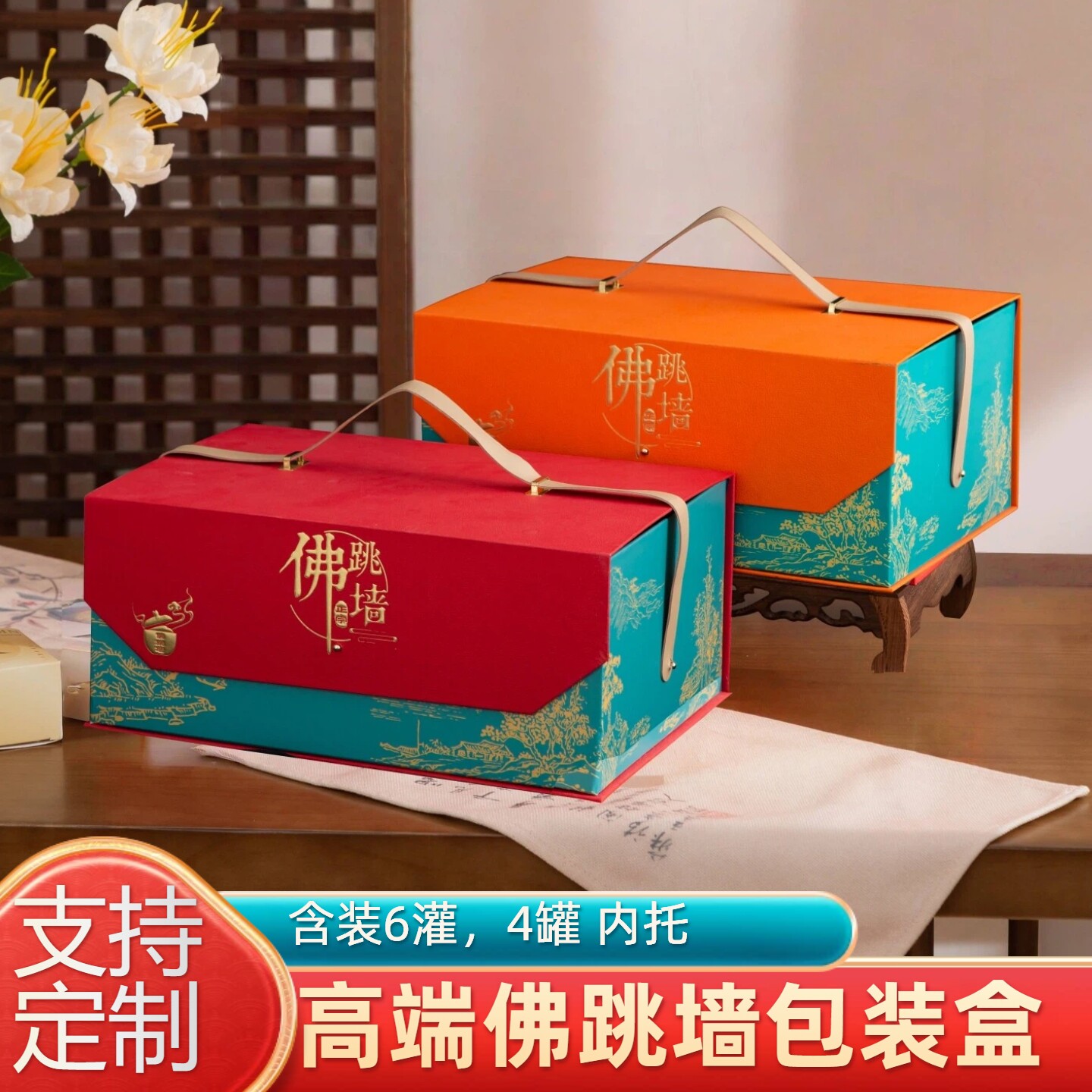 4灌6灌佛跳墙包装盒定制即食盆礼品盒