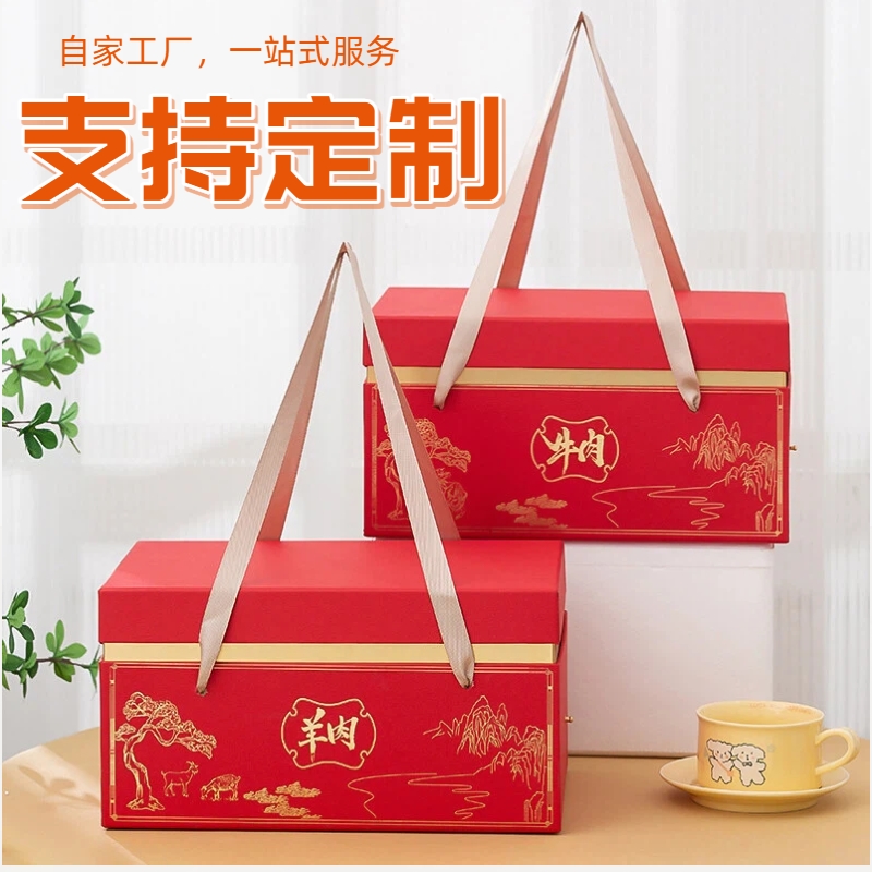 精品生鲜牛羊肉礼盒包装盒