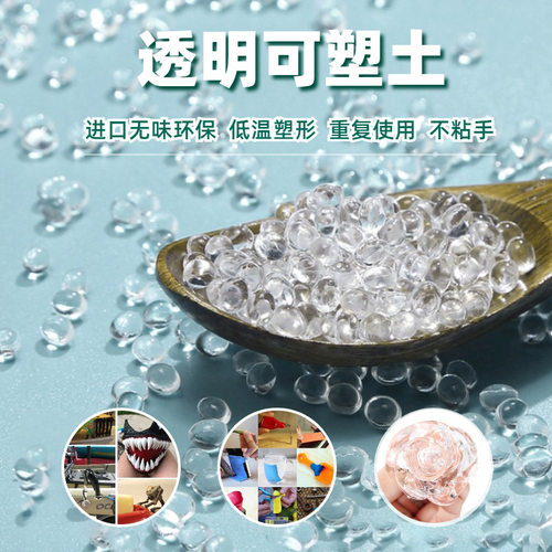 透明水晶土可塑土自由树脂循环使用手工diy翻模液体玻璃泥手办模