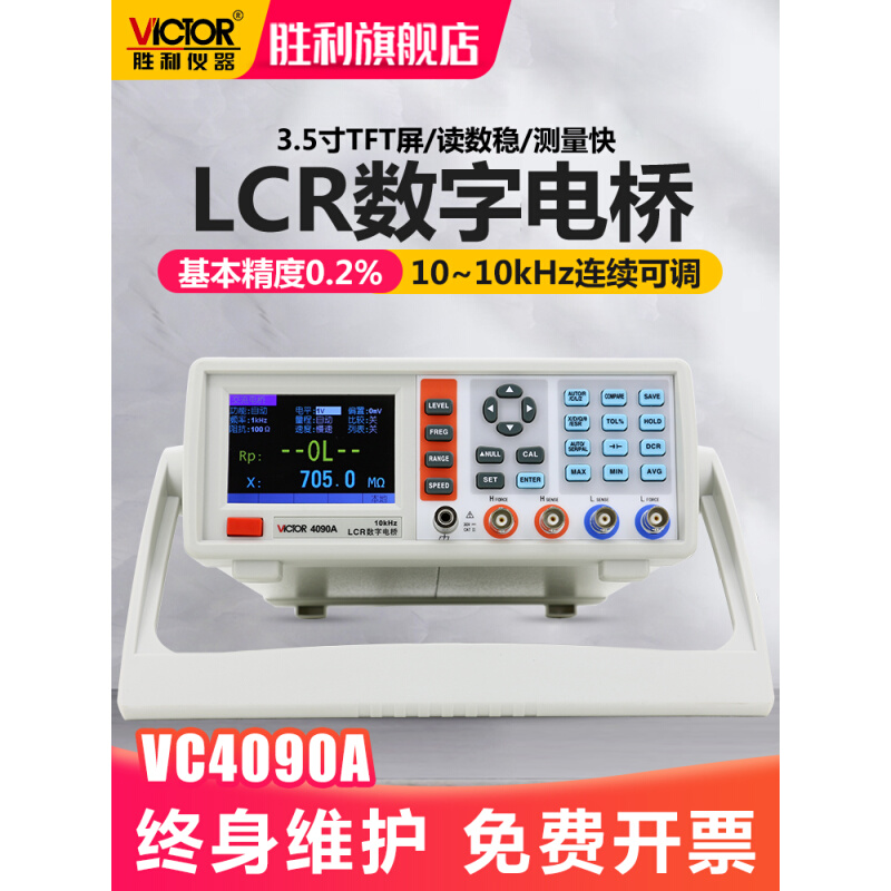 德国日本进口LCR测试仪数字电桥高精度VC4090A元器件电容电感