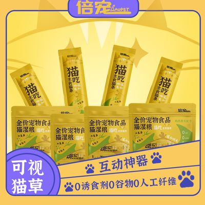 倍宠主食猫条鸡肉扇贝大麦苗全价补水美毛幼成猫互动猫条