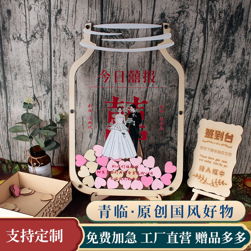 《幸福喜报》创意个性中式结婚礼许愿瓶定制木片婚庆签名板本框册
