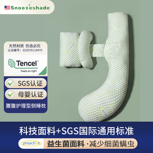 SnoozeShade孕妇枕头护腰侧睡枕