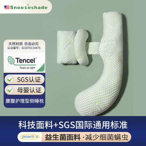 SnoozeShade孕妇枕头护腰侧睡枕