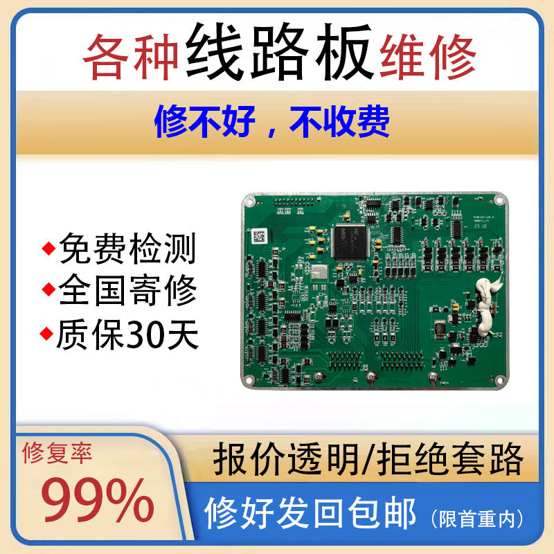 电子线路板维修控制板寄修仪器电路板设备电源主板快修工业电脑板