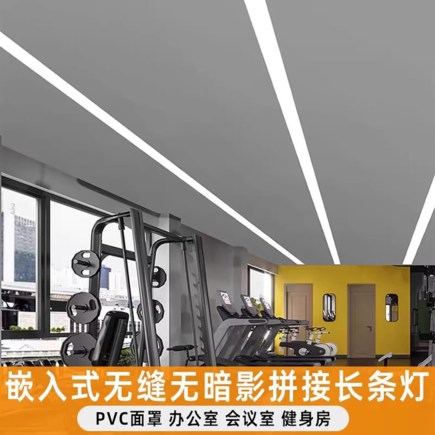 走廊健身房led嵌入式长条吸顶灯过道无暗影拼接护眼暗装长条灯