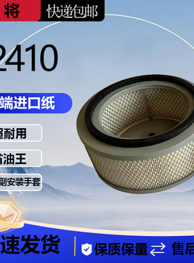 适配 K2410空滤发电机农4100东风6105空气滤清器K2410滤芯格滤芯