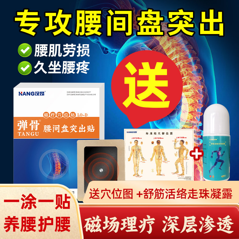 腰椎间盘突出专用贴膏压迫神经腰疼神器药贴腰肌劳损腰痛膏药贴膏