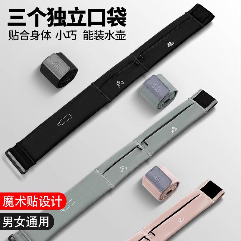 德国腰包男女款跑步手机运动健身水壶隐形贴身高弹力腰带户外装备