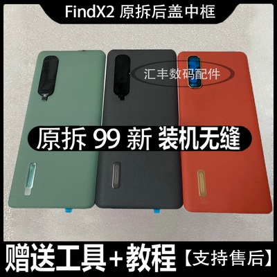 适用于OPPOfindx2原装后盖拆机99新电池盖Findx2pro纯原后壳中框