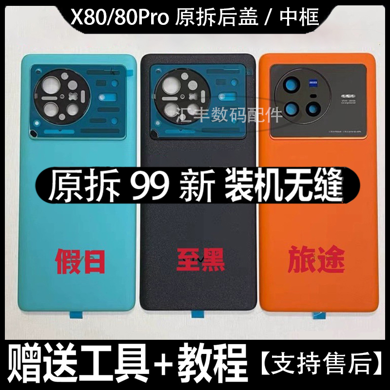适用vivoX80纯原后盖拆机99新玻璃后壳X80Pro原装手机电池盖中框